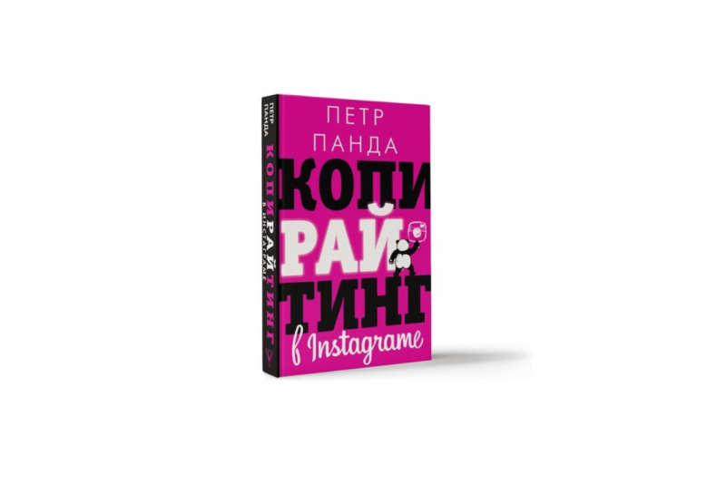 Копирайтинг в Инстаграм