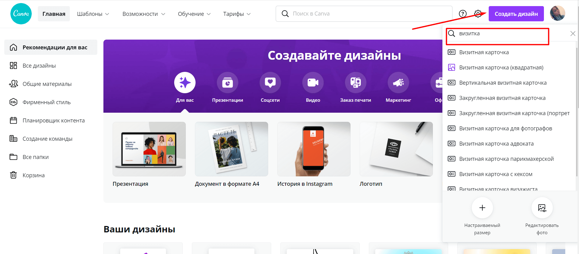 Создание дизайна в Canva