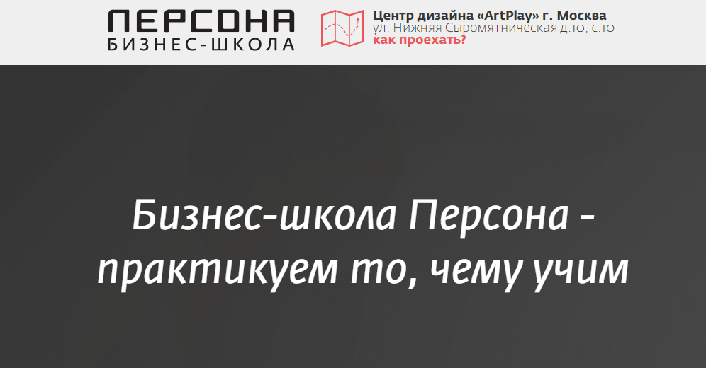 Бизнес-школа "Персона