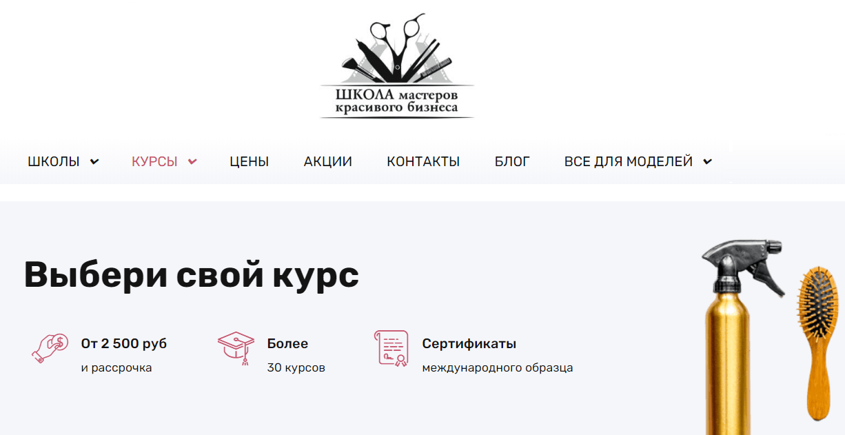Школа мастеров красивого бизнеса