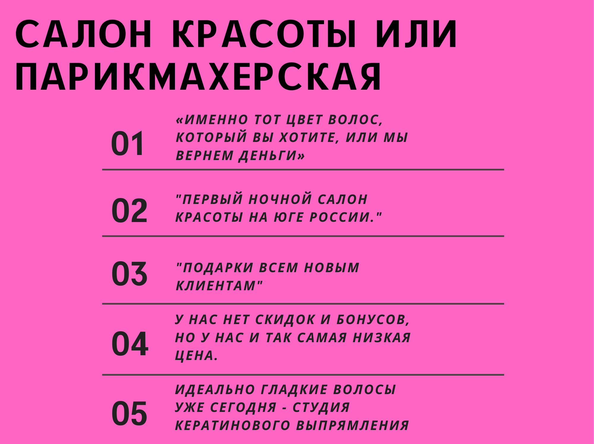 Салон красоты или парикмахерская