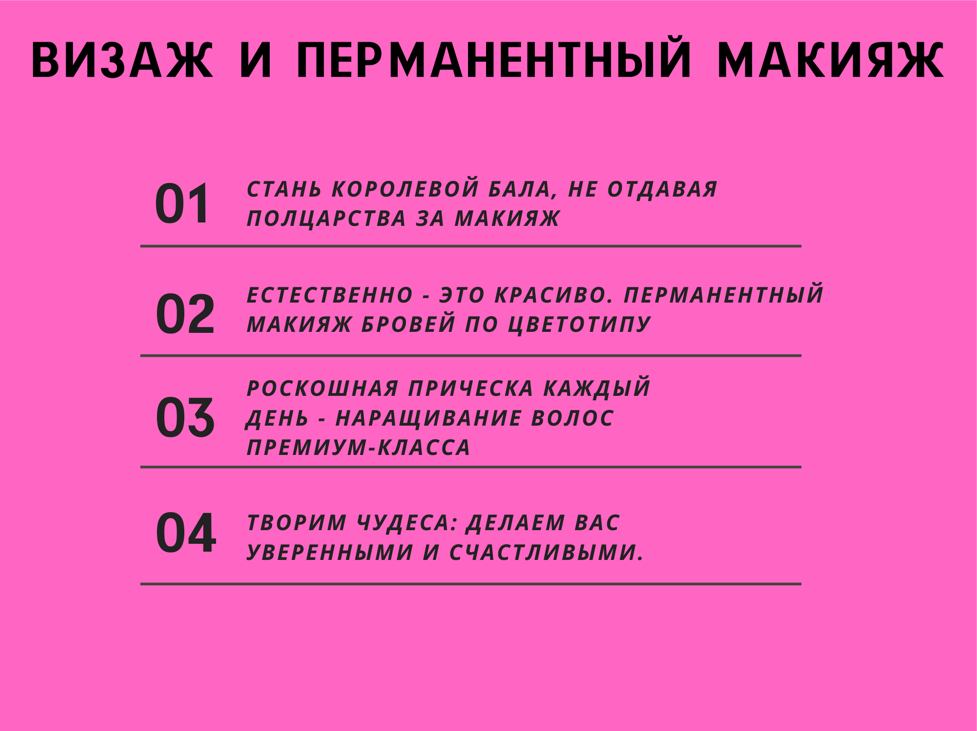 Визаж и перманентный макияж