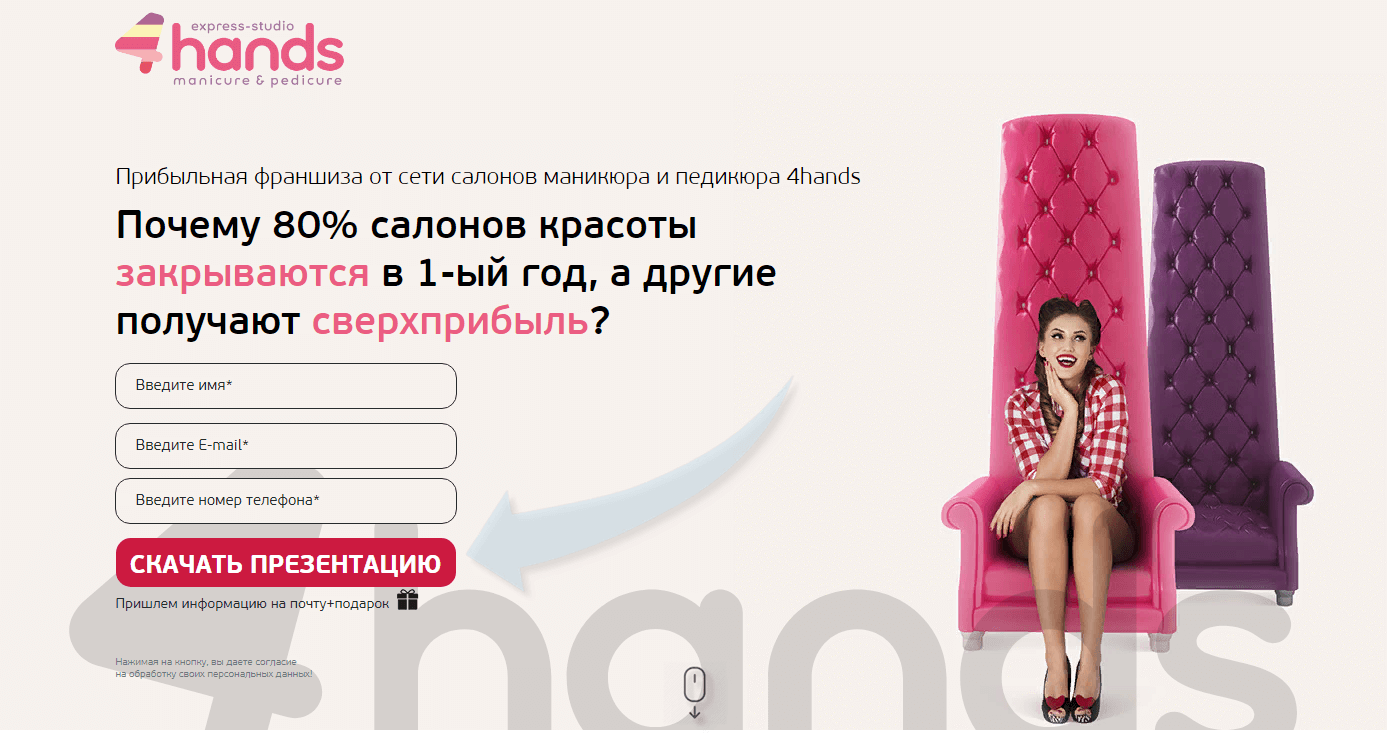 Салон маникюра и педикюра 4hands