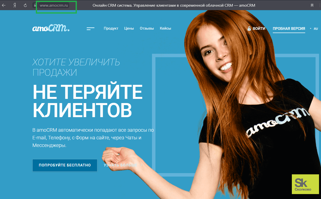 CRM-онлайн AmoCRM