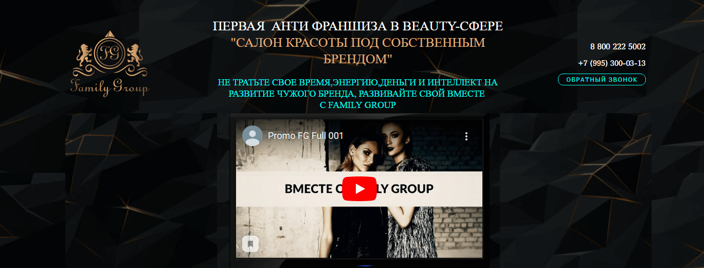 Антифраншиза «Family Group»