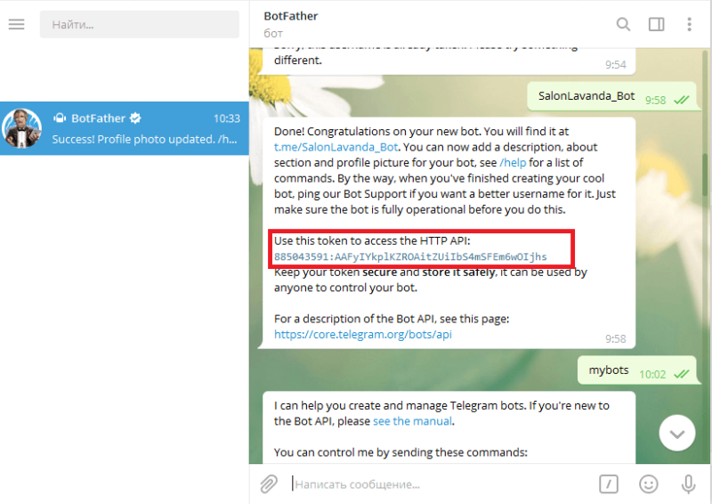 Сообщение от робота с API