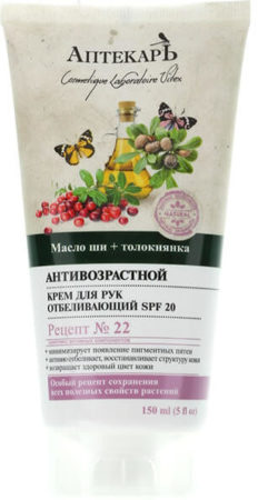 6. Аптекарь, отбеливающий антивозрастной крем