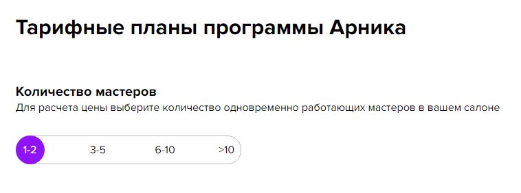 Тарифные планы системы Арника