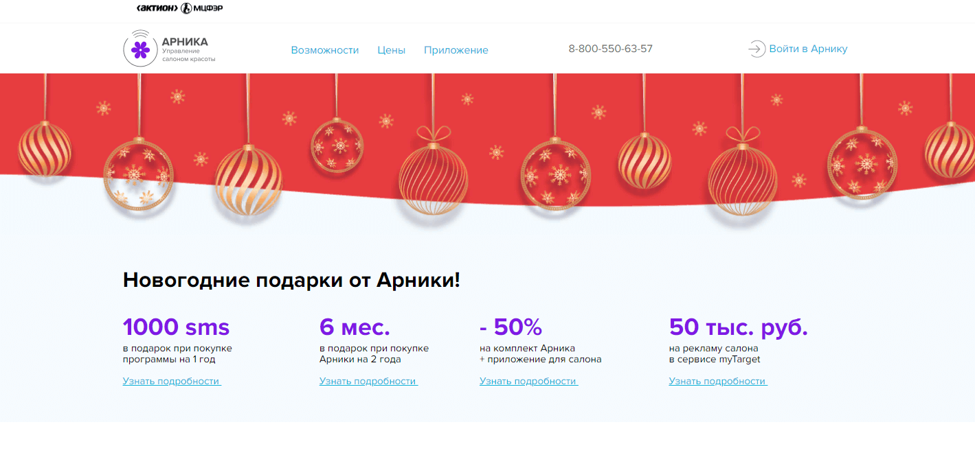 CRM-система Арника