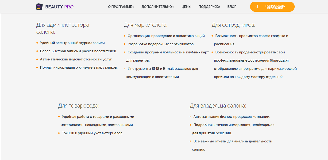 Полезные функции Beauty Pro