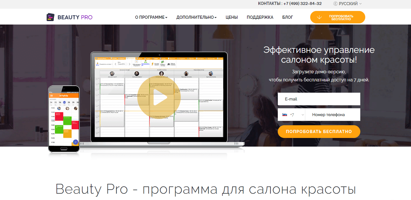 CRM-система Beauty Pro