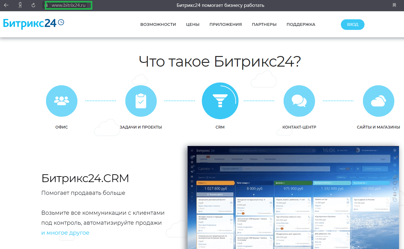 CRM-систем Битрикс 24