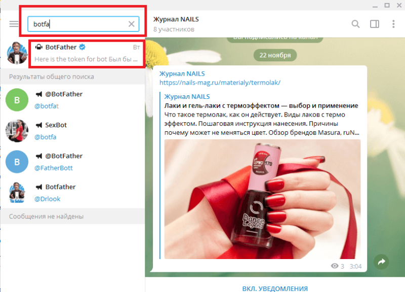 Введение запроса «botfather» 