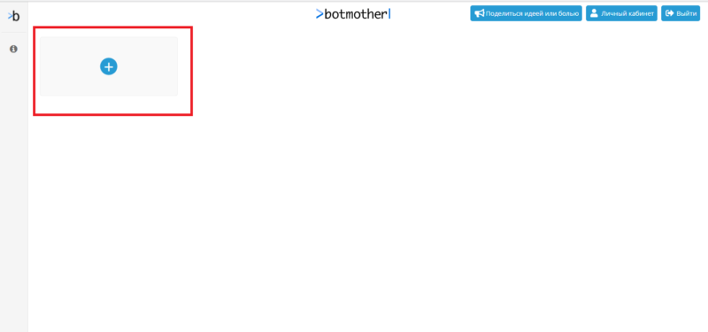 Создание робота на платформе BotMather