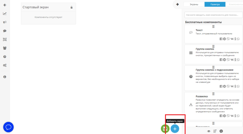 Добавление экрана нажатием на "+"