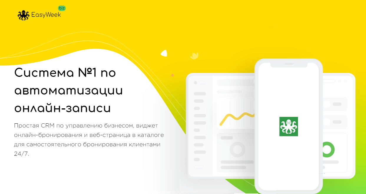 CRM система EasyWeek