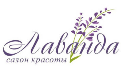 Логотип салона красоты Лаванда