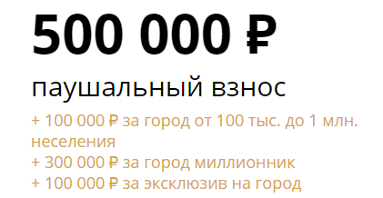 Паушальный взнос OldBoy