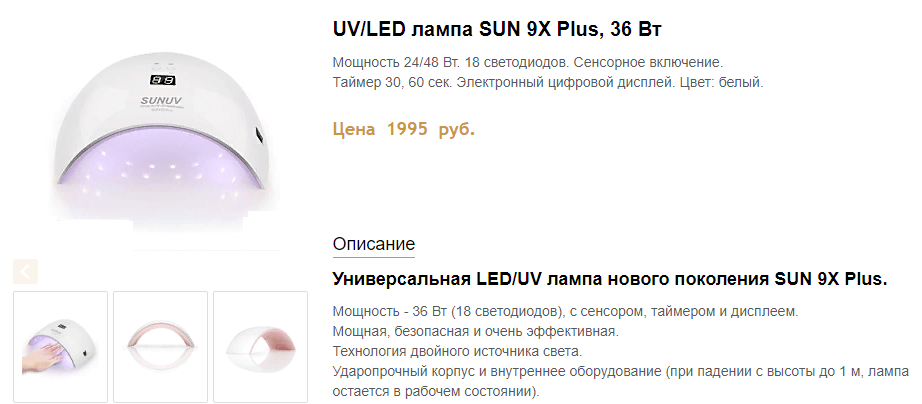 Характеристики Sun 9X Plus 36 Вт