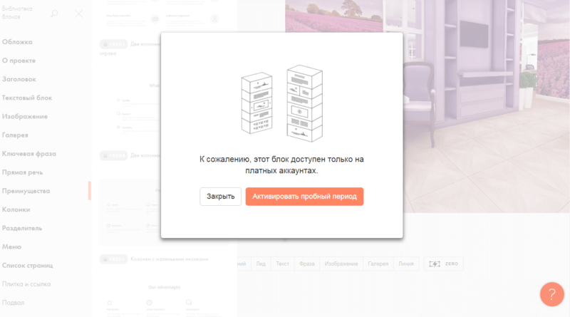Пробный период