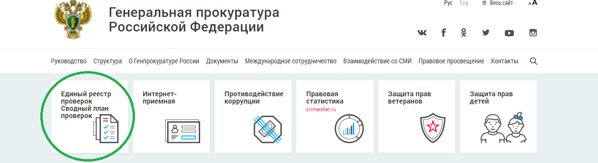 Сайт Генеральной прокуратуры
