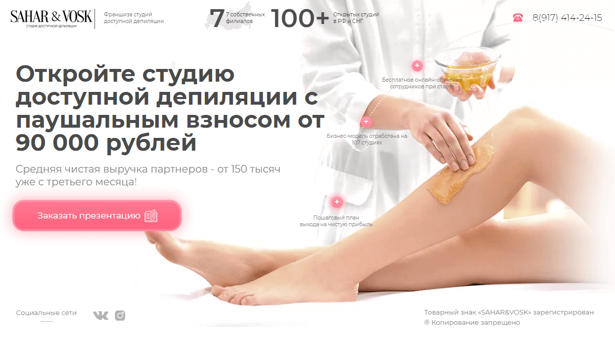 Салон депиляции SAHAR&VOSK