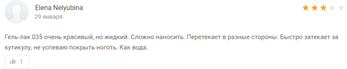 Отзыв о гель-лаке