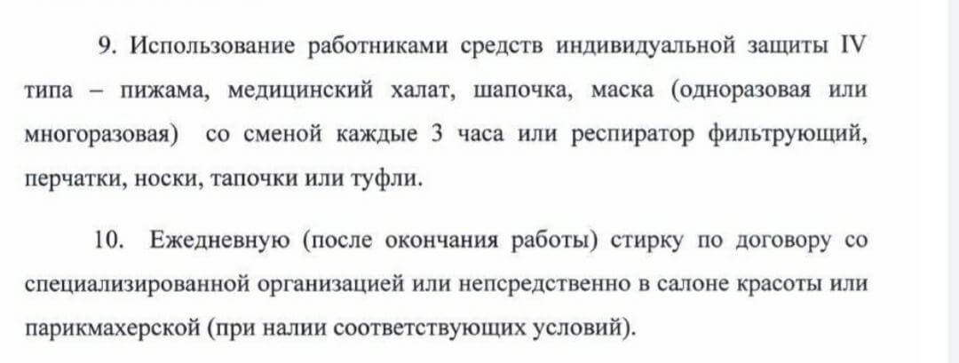 Требования Роспотребнадзора к средствам индивидуальной защиты