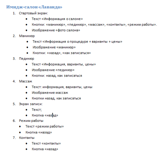 Особенности создания структуры