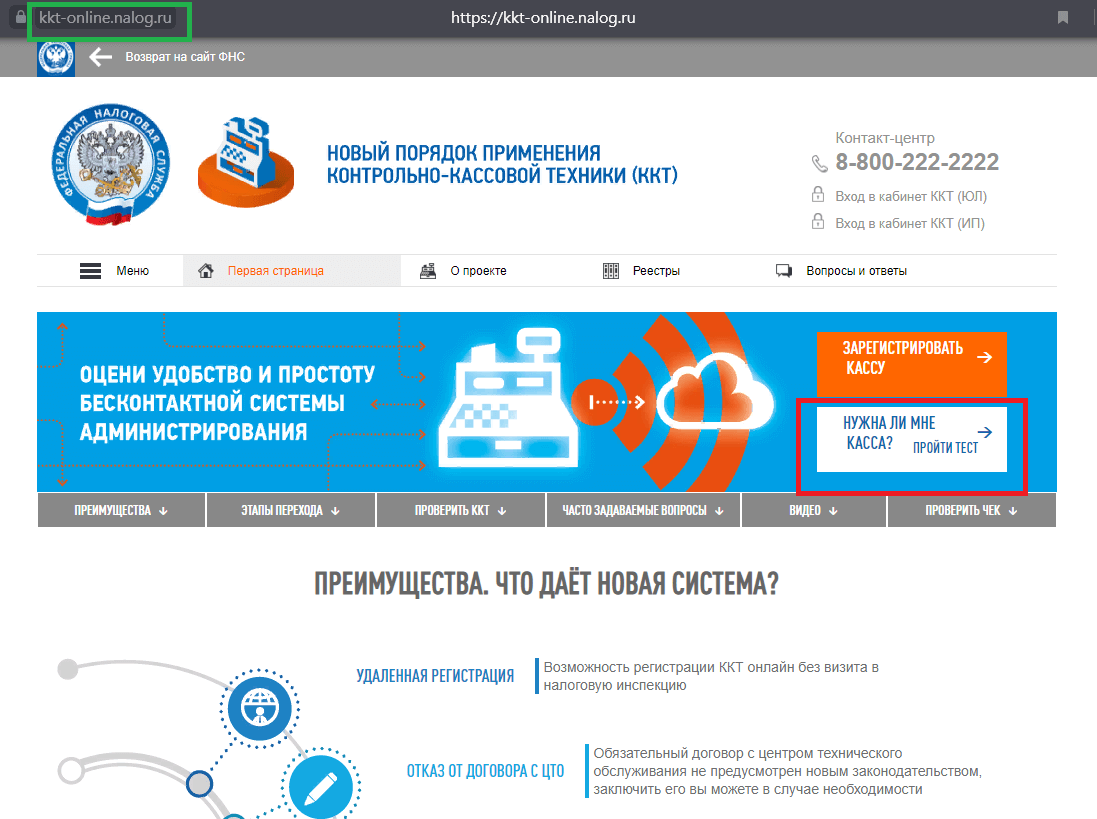 Тест на сайте ФНС России