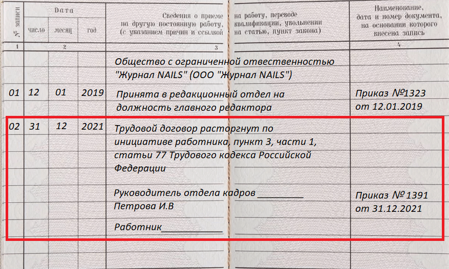 Нужна ли будет бумажная трудовая. Как получить трудовую книжку впервые. ИП сменила фамилию запись в трудовой книжке у наемных работников.