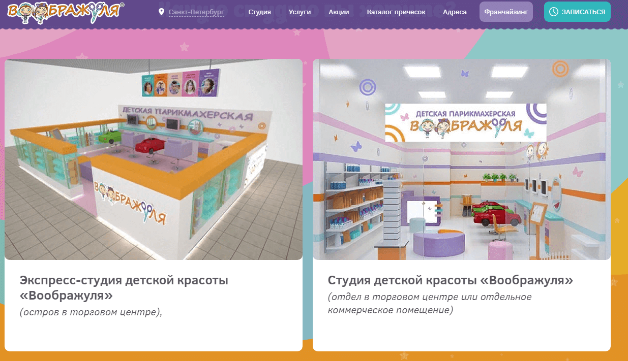 Форматы у парикмахерской Воображуля