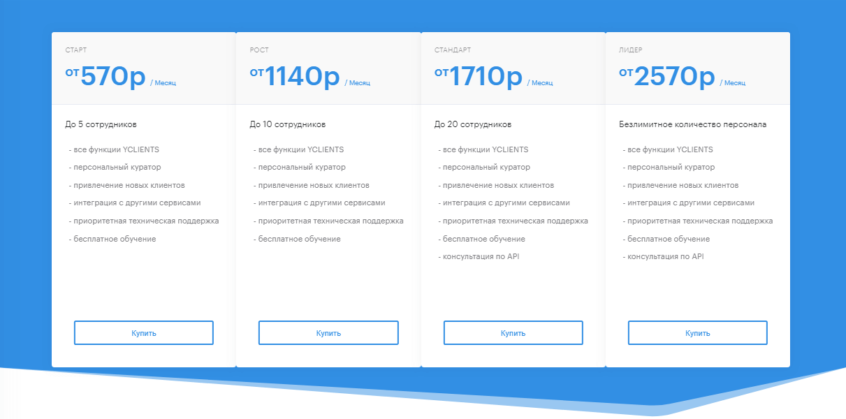 Тарифы Yclients