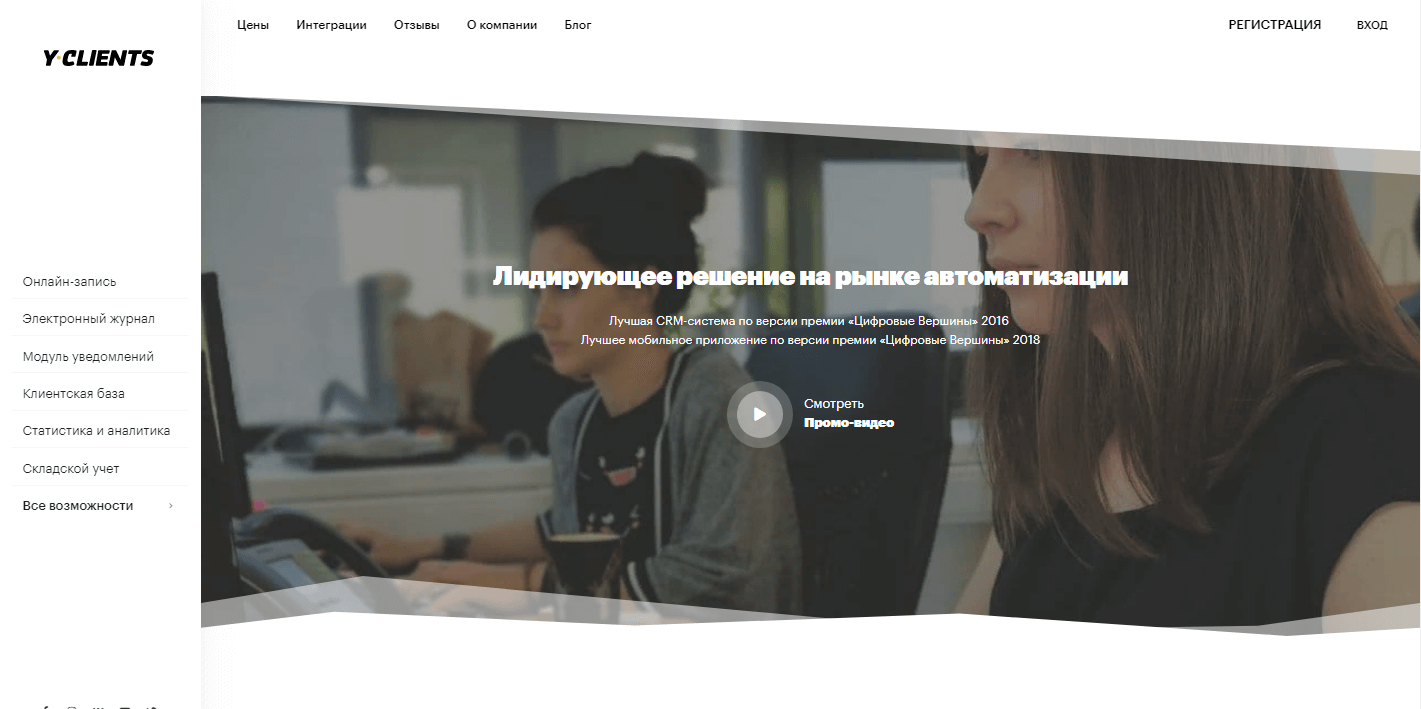 CRM-система YCLIENTS