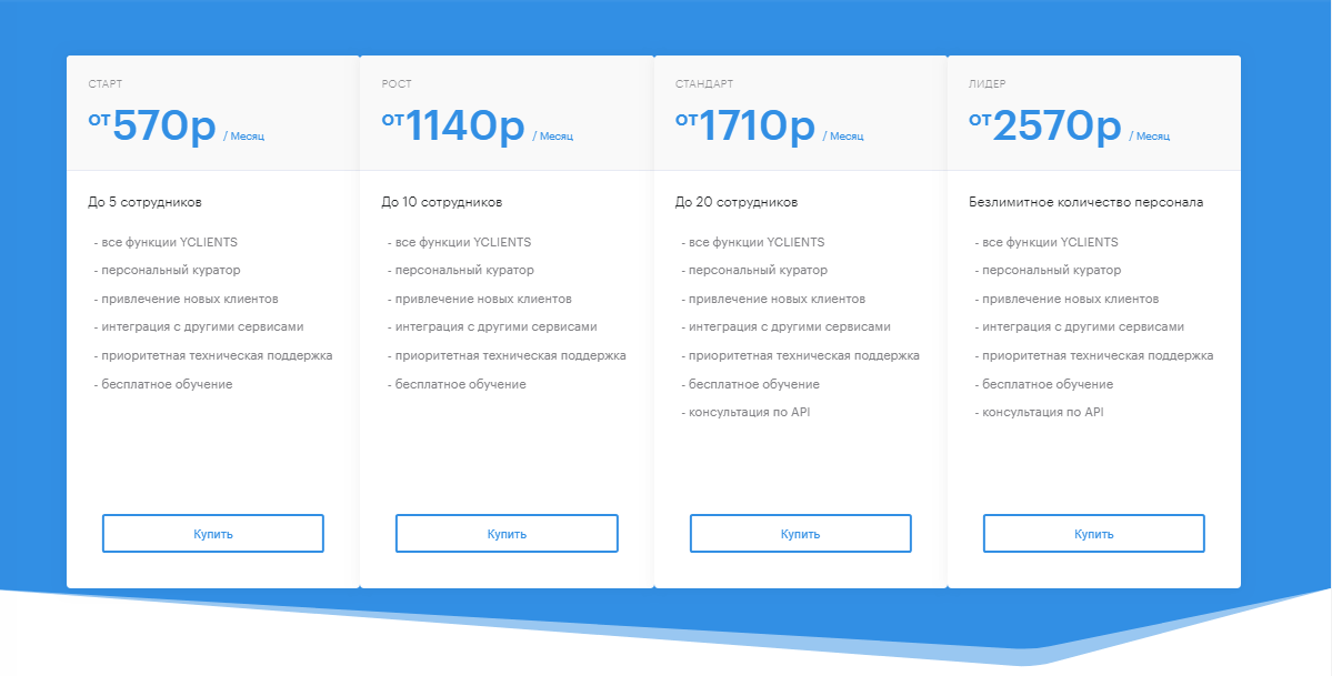 Тарифные планы YCLIENTS