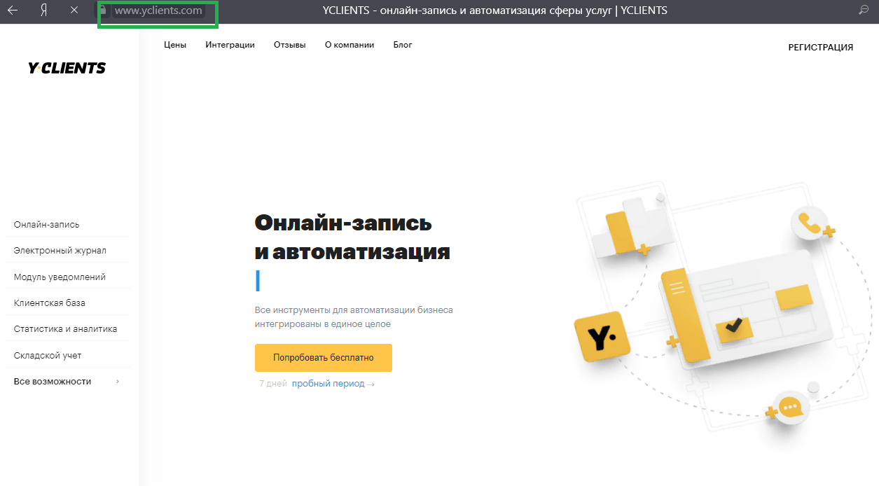 CRM-онлайн Yclients